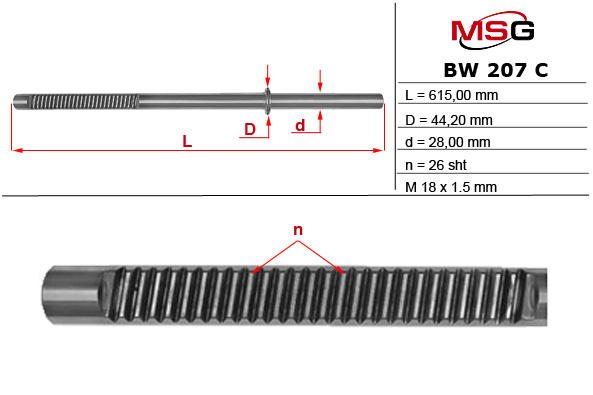 MSG - BW 207C - Шток кермової рейки з Г/П BMW E39 95-04